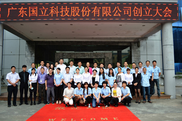 熱烈祝賀廣東國立科技股份有限公司成立了!